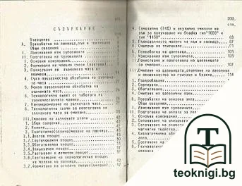 Инструкция за организация и водене на технологичния процес при преработката на пшеница, ръж, царевица, тритикале и оризова арпа — снимка 2