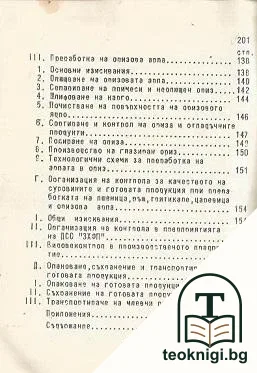 Инструкция за организация и водене на технологичния процес при преработката на пшеница, ръж, царевица, тритикале и оризова арпа — снимка 3