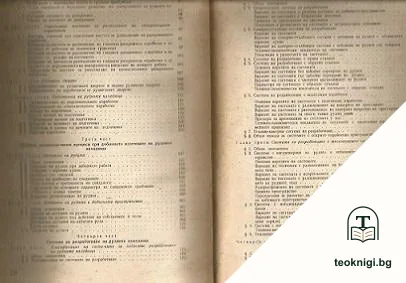 Подземно разработване на рудни находища — снимка 3