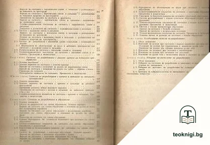 Подземно разработване на рудни находища — снимка 4