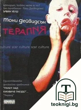 Терапия — корица