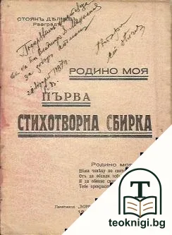 Родино моя — снимка 2