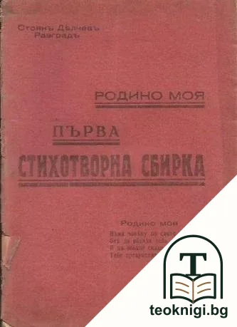 Родино моя — корица
