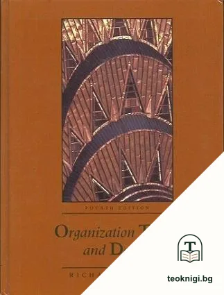Organization Theory and Design — корица
