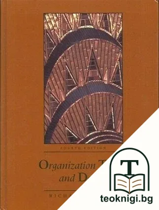 Organization Theory and Design — корица