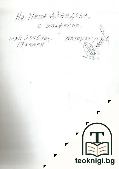 Разходка в рая — снимка 2
