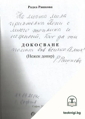 Докосване — снимка 2