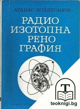 Радиоизотопна ренография — корица