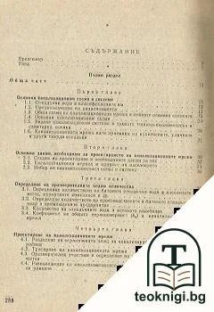Канализация. Част 1 — снимка 2