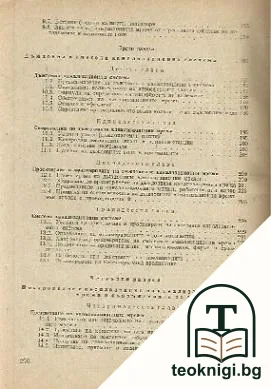 Канализация. Част 1 — снимка 4