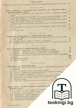 Канализация. Част 1 — снимка 3
