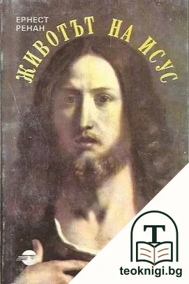 Животът на Исус — корица