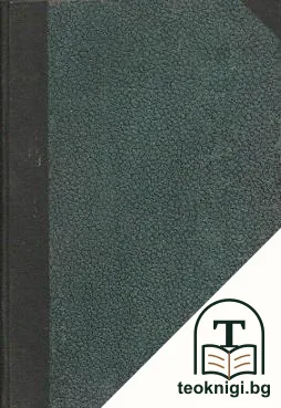 Человекъ и Земля въ шести томахъ. Томъ 1 — снимка 2