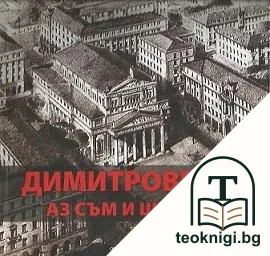 Димитровград — корица