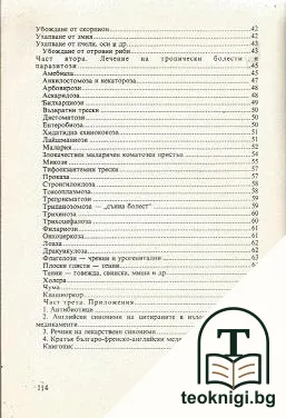 Кратък терапевтичен наръчник по спешна педиатрия — снимка 3