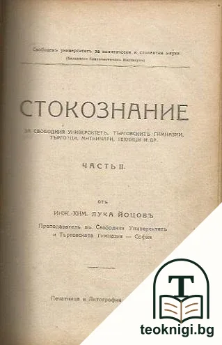 Стокознание. Часть 1-2 — корица