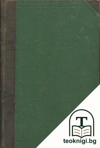 Жития на Светиите, списани на славянски езикъ: Декемврий. Часть 1-2 — снимка 2