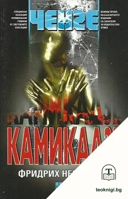 Камикадзе — корица