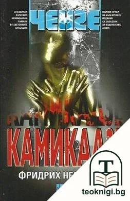 Камикадзе — корица