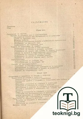 Съхранение и преработка на селскостопанските продукти — снимка 2