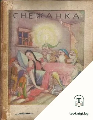 Снежанка — корица