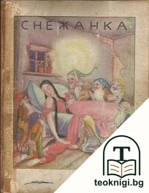 Снежанка — корица