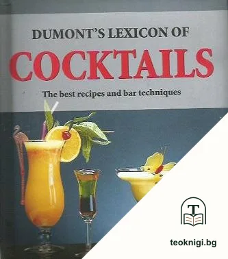 Dumont's Lexicon of Cocktails — корица
