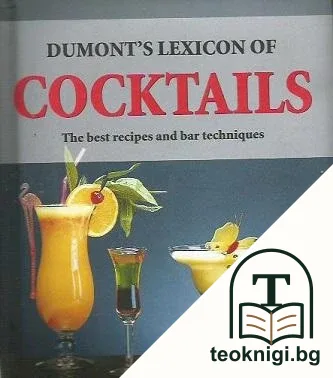 Dumont's Lexicon of Cocktails — корица