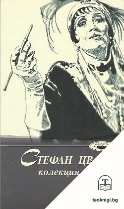 Колекция новели. Том 2 — корица