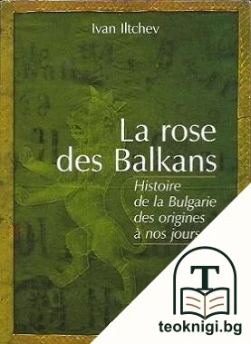 La rose des Balkans — корица