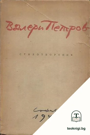 Стихотворения — корица