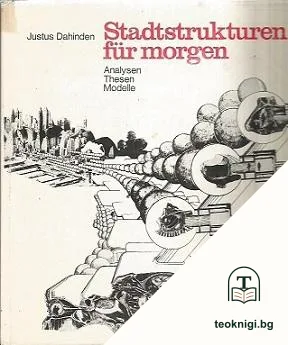 Stadtstrukturen für morgen — корица