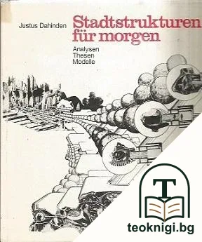 Stadtstrukturen für morgen — корица