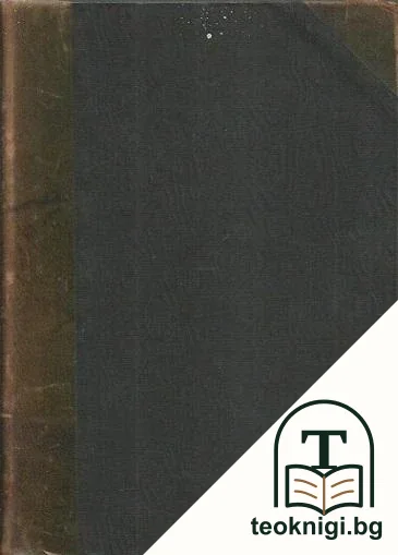 Известия на Главната дирекция на народното здраве. Бр. 82-121 / 1931-1933 — снимка 2