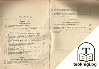 Наръчник за помпиера — снимка 2