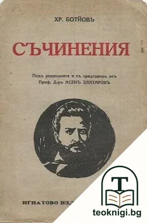 Съчинения — корица
