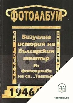 Фотоалбум 1946-2011 — корица