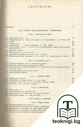 Антенно-фидерни устройства — снимка 2