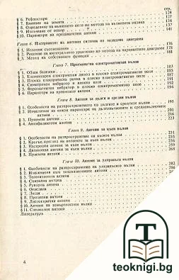 Антенно-фидерни устройства — снимка 3