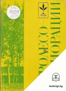 Агролесомелиорации — корица