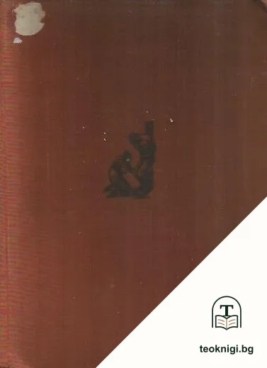Евреи, загинали в антифашистката борба — корица