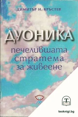 Дуоника — корица