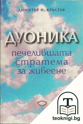 Дуоника — корица