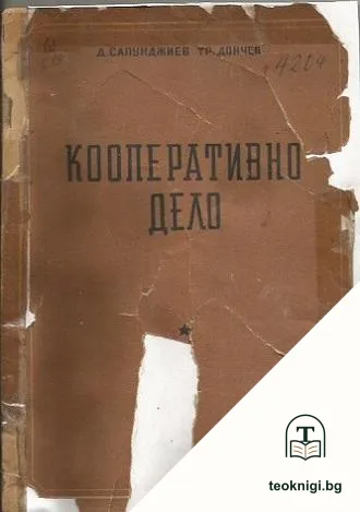 Кооперативно дело — корица