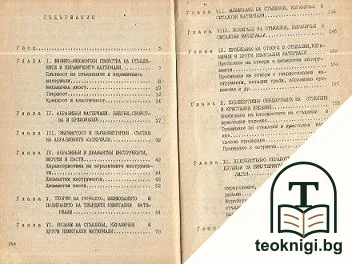 Механично обработване на стъкло и керамика — снимка 2