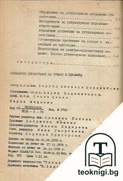 Механично обработване на стъкло и керамика — снимка 3