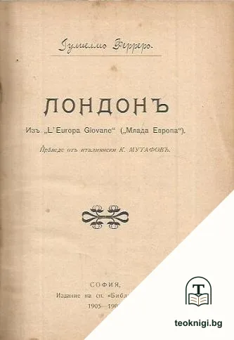 Лондонъ / Разкази / Разкази — корица