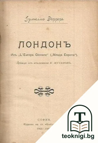 Лондонъ / Разкази / Разкази — корица