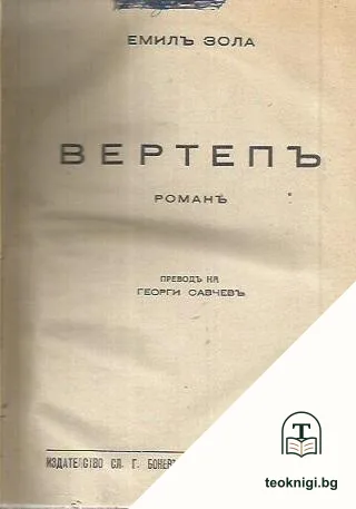 Вертепъ — корица