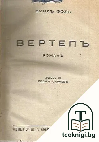 Вертепъ — корица